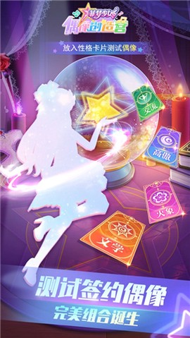 菲梦少女偶像创造营截图2