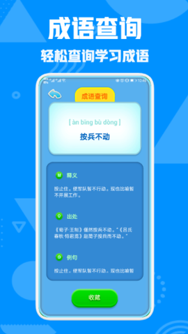成语接龙高手截图2