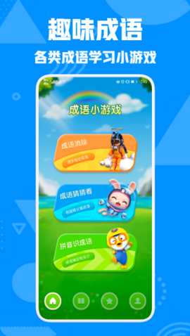 成语接龙高手截图3