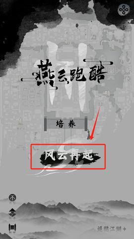 燕云跑酷[图3]