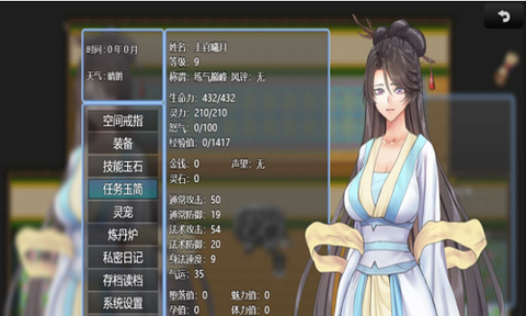 绯色修仙录手机版截图1