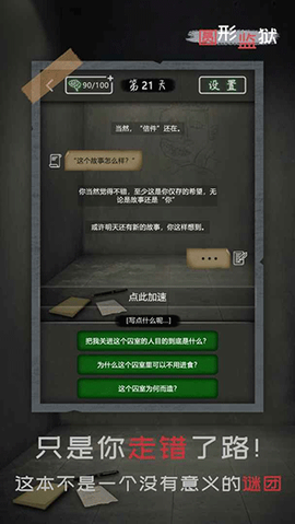 圆形监狱截图1