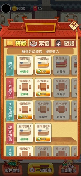 欢乐中餐厅截图3