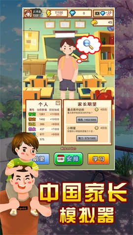 中国家长模拟器截图3