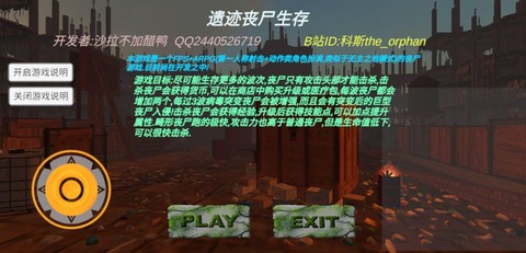 遗迹:丧尸生存截图3