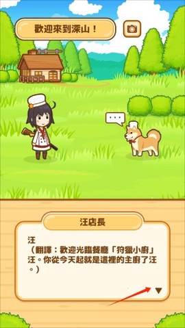 狩猎小厨截图2