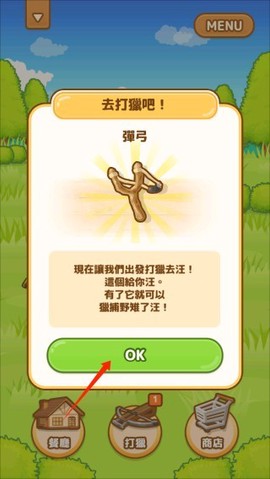 狩猎小厨截图3