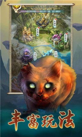 山海经异兽鉴截图1