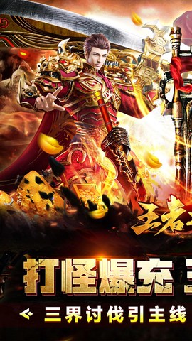 王者之战截图1