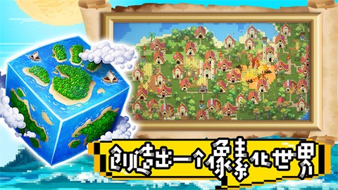 超级沙盒世界截图3