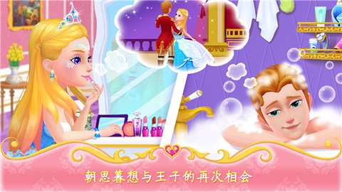 公主恋爱日记截图2
