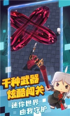 迷你探险队截图3