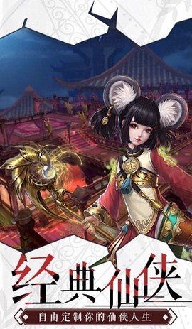 仙域无疆截图3