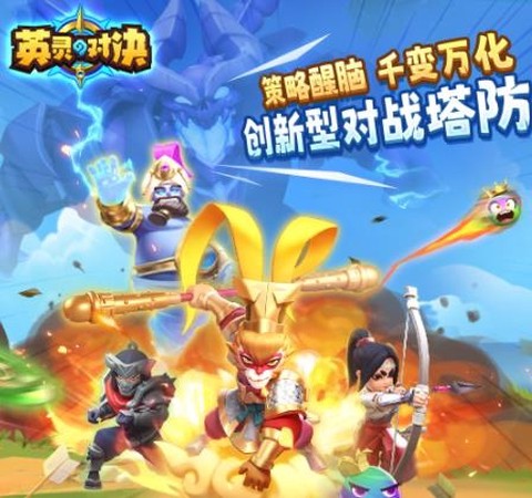 英灵对决[图2]