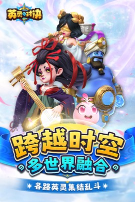 英灵对决截图3