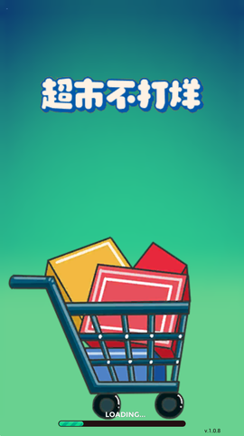 超市不打烊截图2