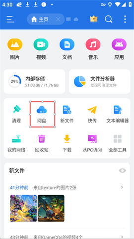 ES文件浏览器[图2]