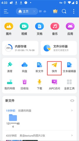 ES文件浏览器[图9]
