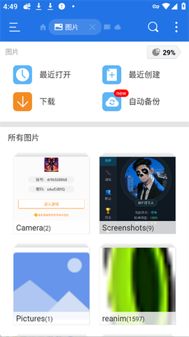 ES文件浏览器截图3