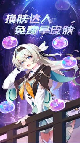 换皮达人[图1]