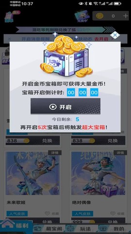 换皮达人截图2