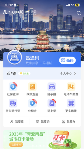 昌通码截图1