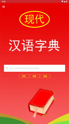 现代汉语词典[图1]