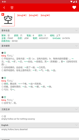 现代汉语词典[图3]
