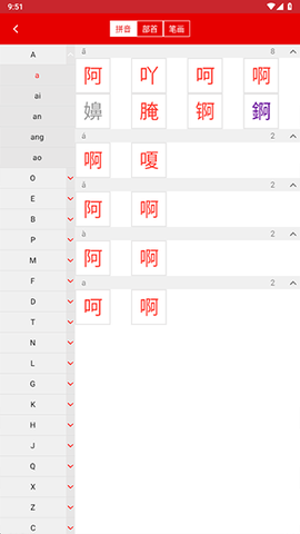 现代汉语词典[图4]