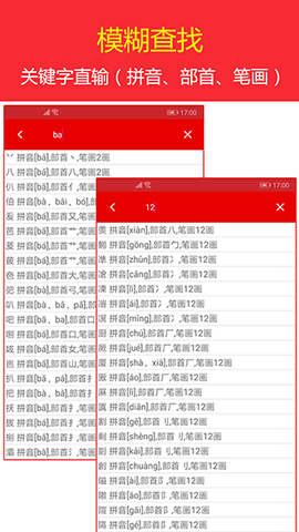 现代汉语词典截图1