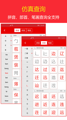 现代汉语词典截图3