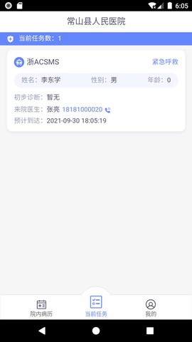 智联急救截图1
