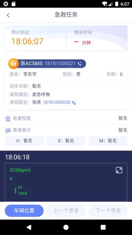 智联急救截图2