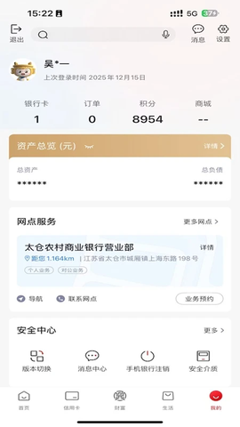 太仓农商行手机银行截图1