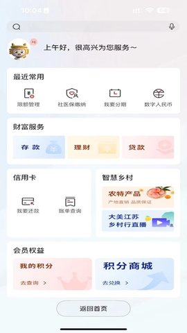 太仓农商行手机银行截图3
