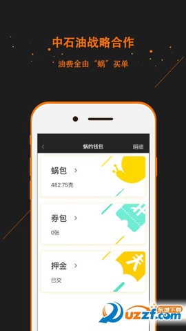 蜗享出行截图1