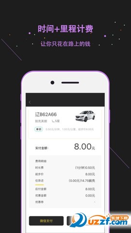 蜗享出行截图2