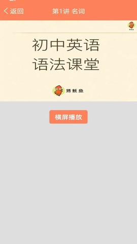 初中英语语法通截图1