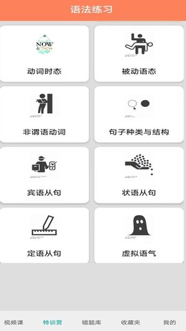 初中英语语法通截图2