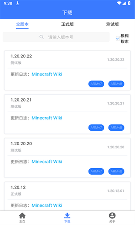 MC版本库截图1