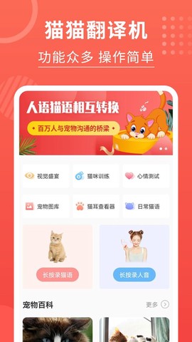 猫猫翻译器截图1