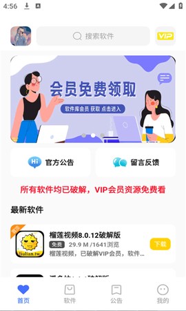 小马软件库截图1