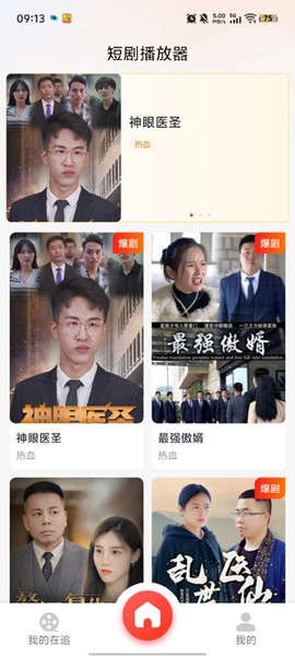 免费短剧刷看[图2]