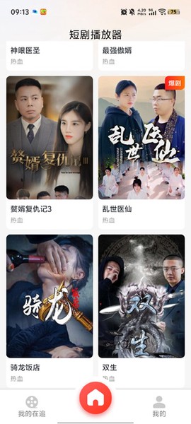 免费短剧刷看[图6]