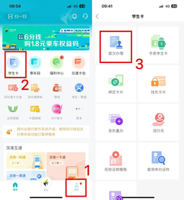 深圳通[图1]