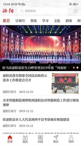 云上泌阳截图3