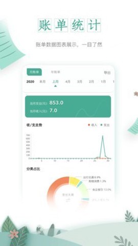 一木记账截图3