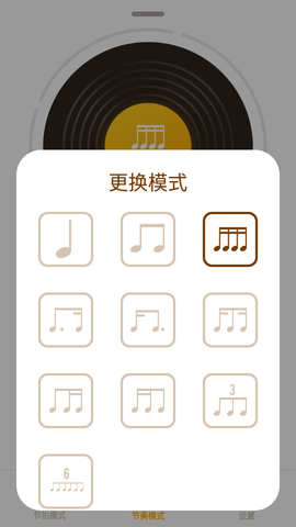 口袋节拍器截图3
