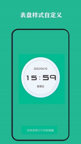 全能时钟截图2