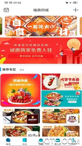 福鼎同城截图1